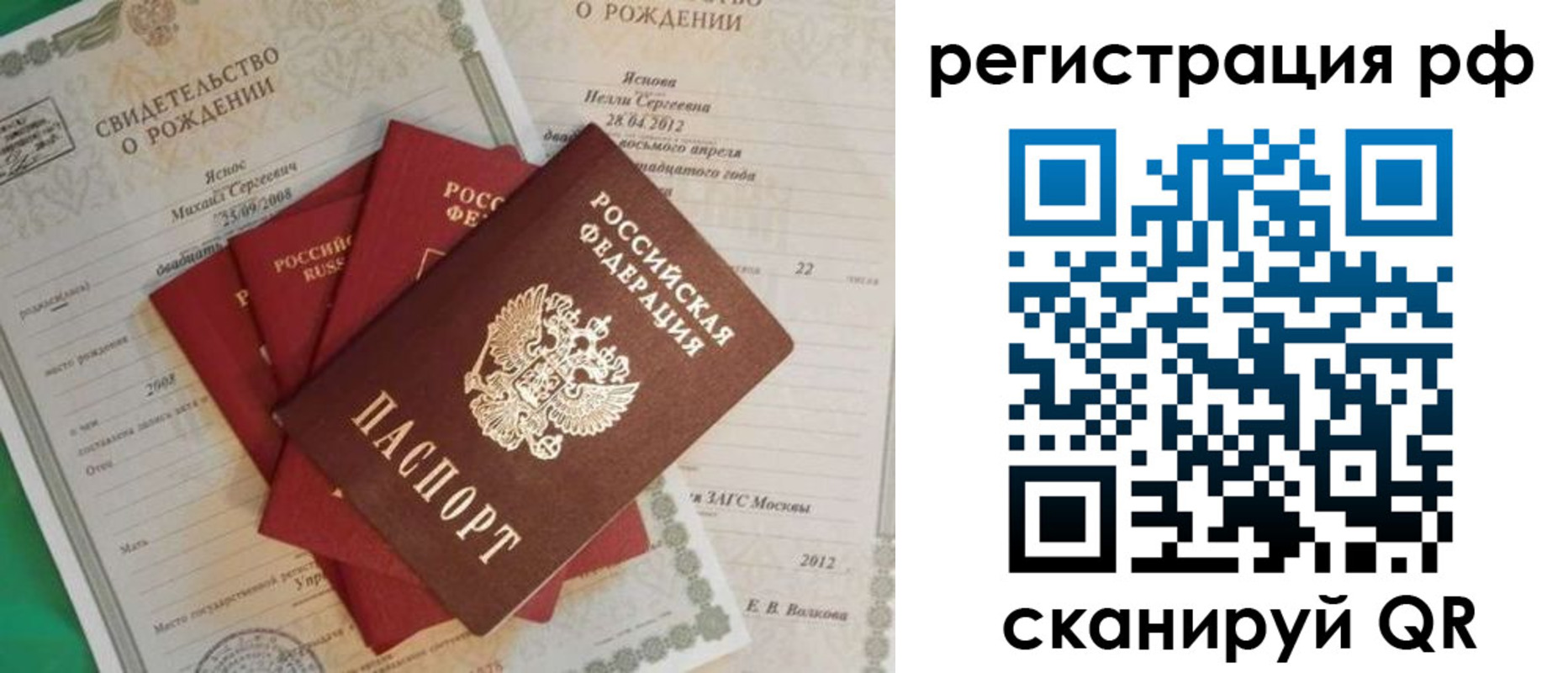 прописка ребенка в Пролетарске