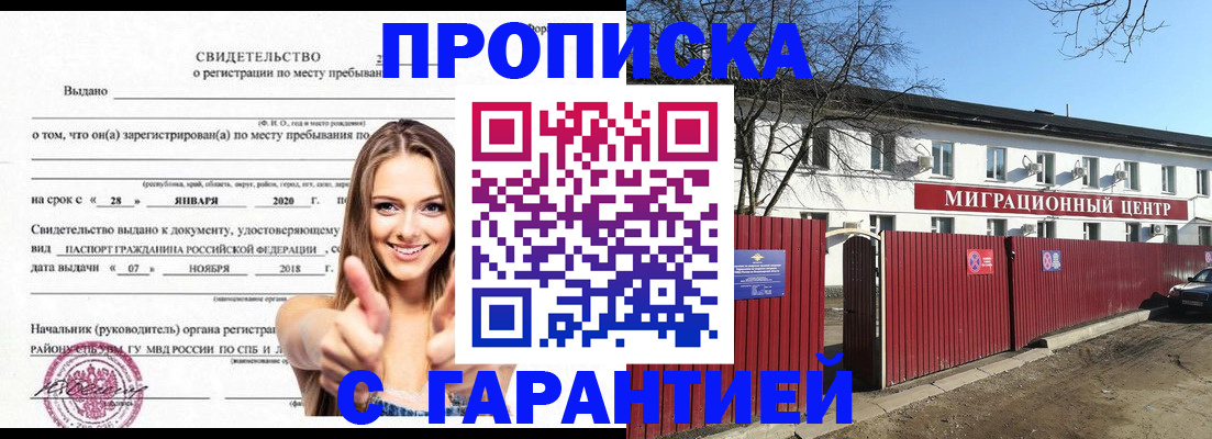 временная регистрация купить в Пролетарске